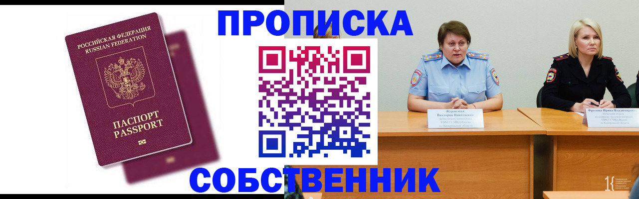 временная регистрация купить в Славянске-на-Кубани